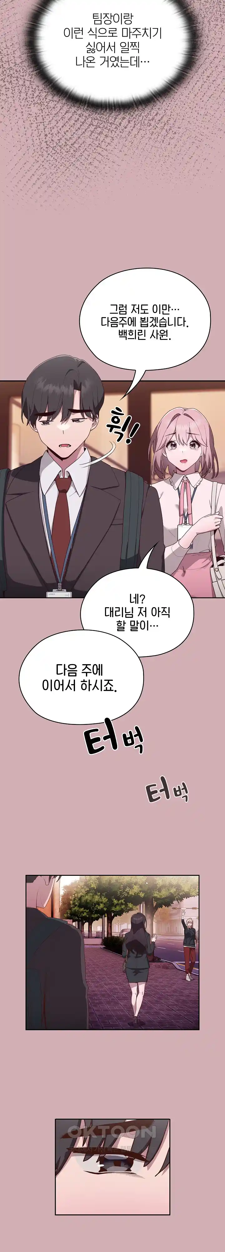 Office Shitbag Alert Raw Chapter 3 Page 13