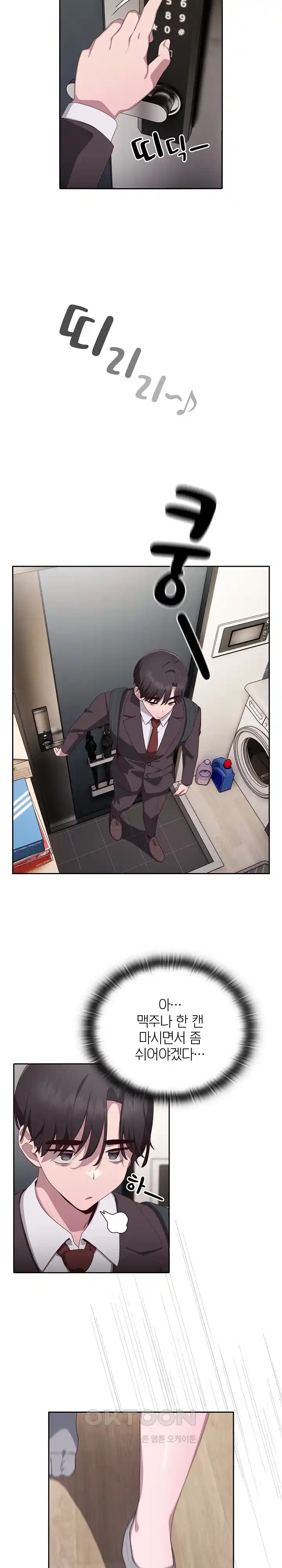 Office Shitbag Alert Raw Chapter 3 Page 22