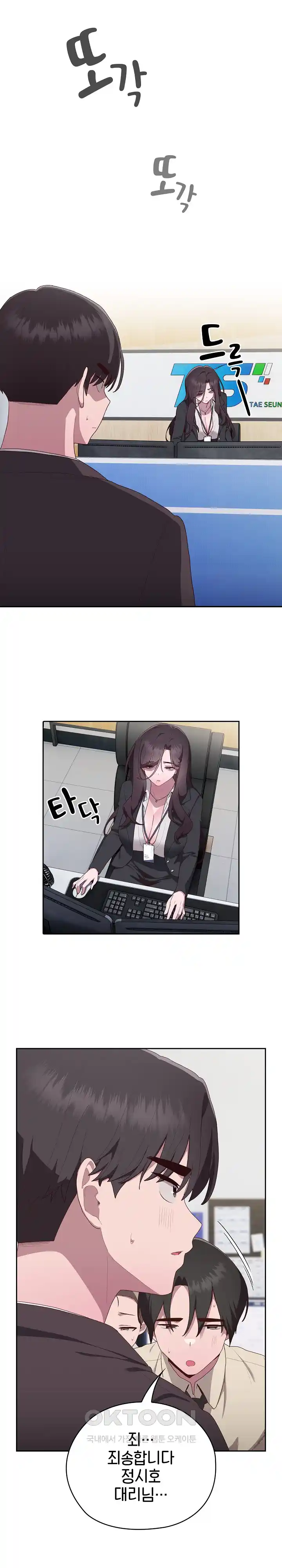 Office Shitbag Alert Raw Chapter 3 Page 5