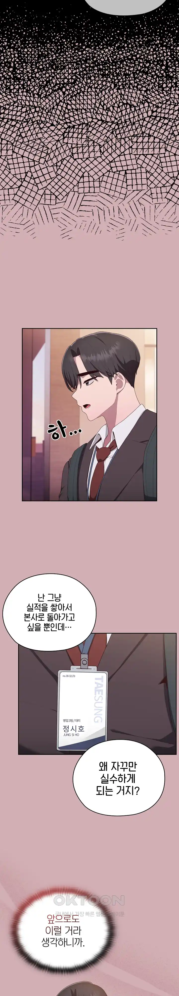 Office Shitbag Alert Raw Chapter 3 Page 9