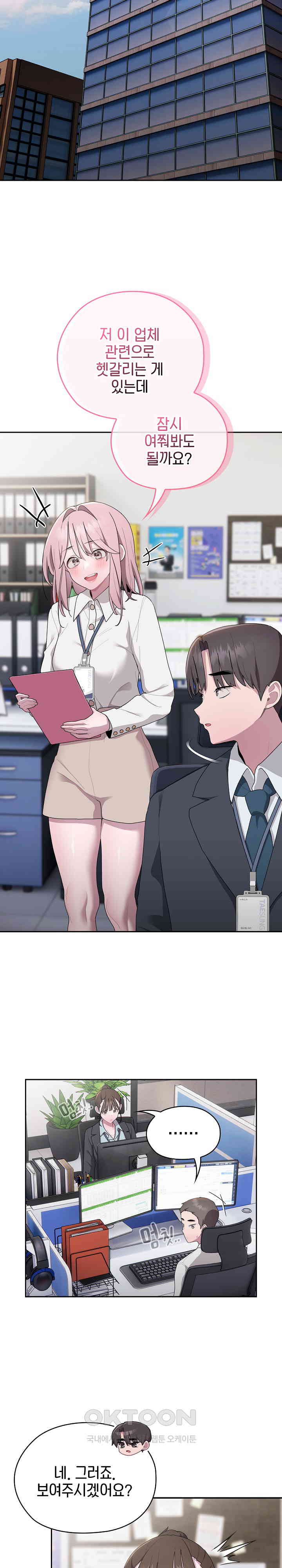 Office Shitbag Alert Raw Chapter 30 Page 24