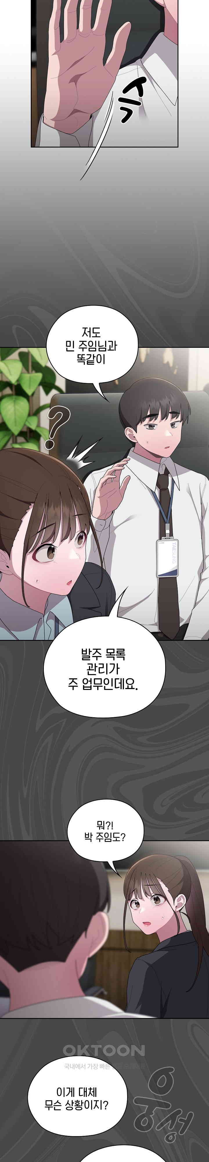 Office Shitbag Alert Raw Chapter 31 Page 10