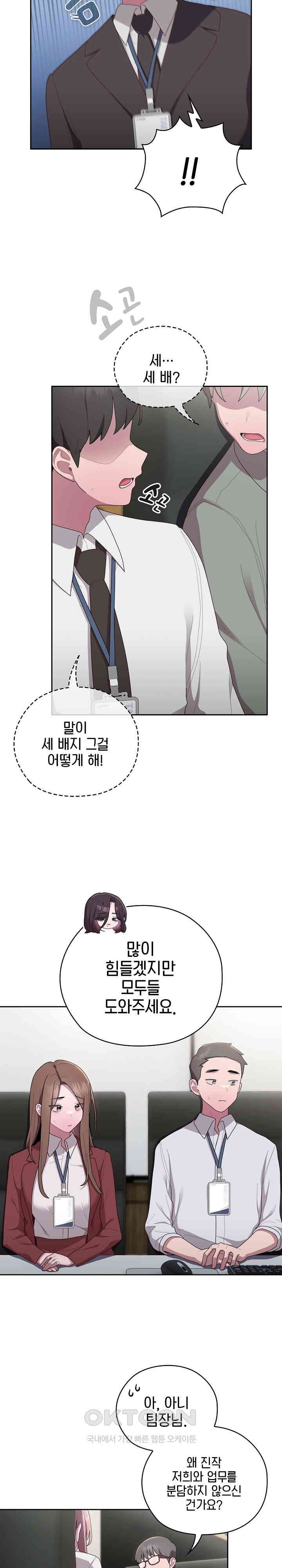 Office Shitbag Alert Raw Chapter 31 Page 15
