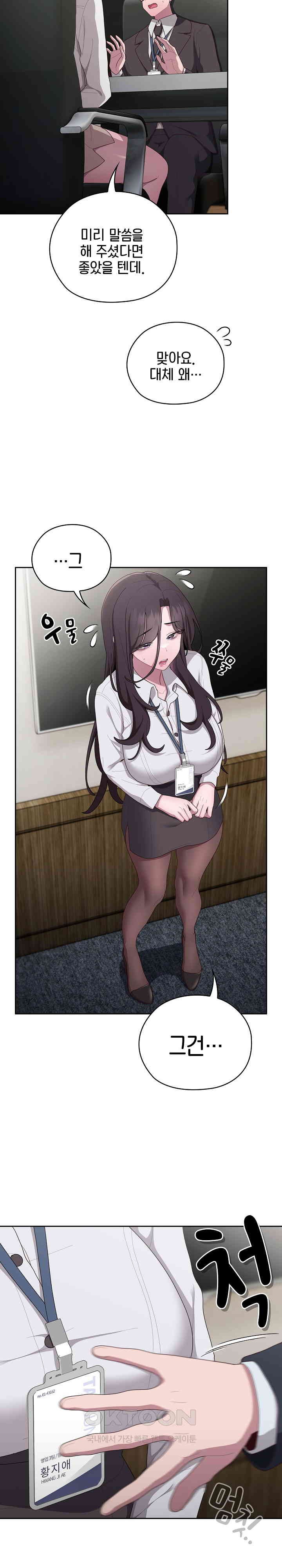 Office Shitbag Alert Raw Chapter 31 Page 16