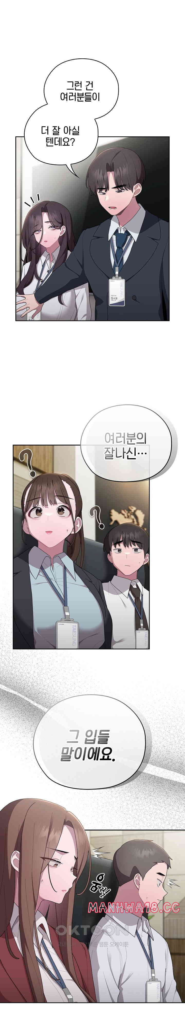 Office Shitbag Alert Raw Chapter 31 Page 17