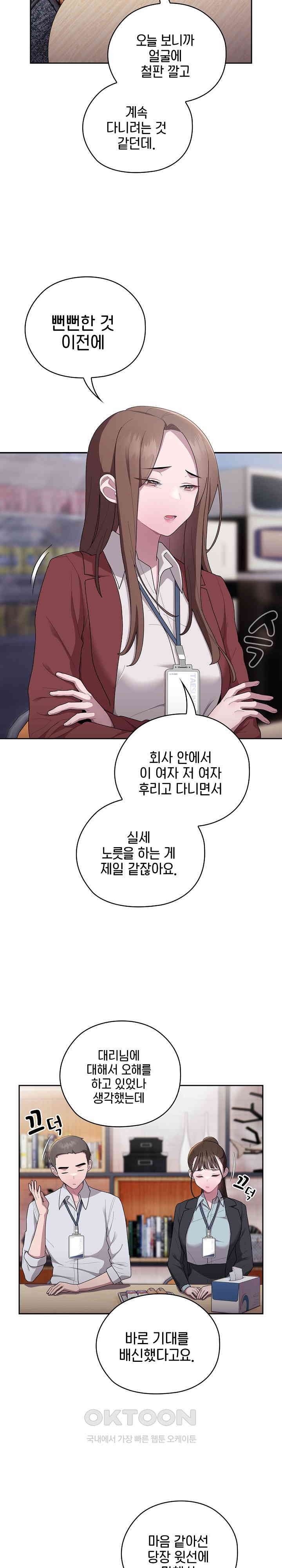 Office Shitbag Alert Raw Chapter 31 Page 2