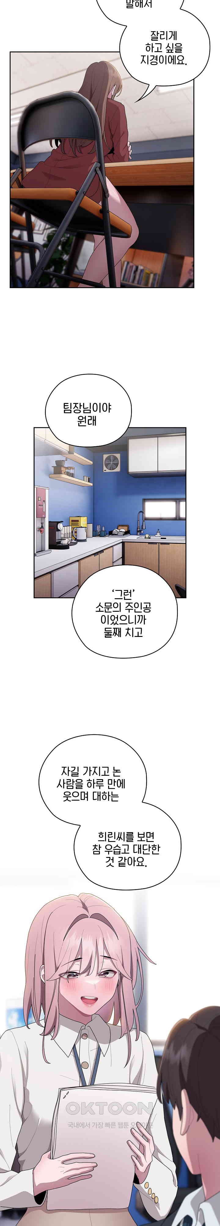 Office Shitbag Alert Raw Chapter 31 Page 3