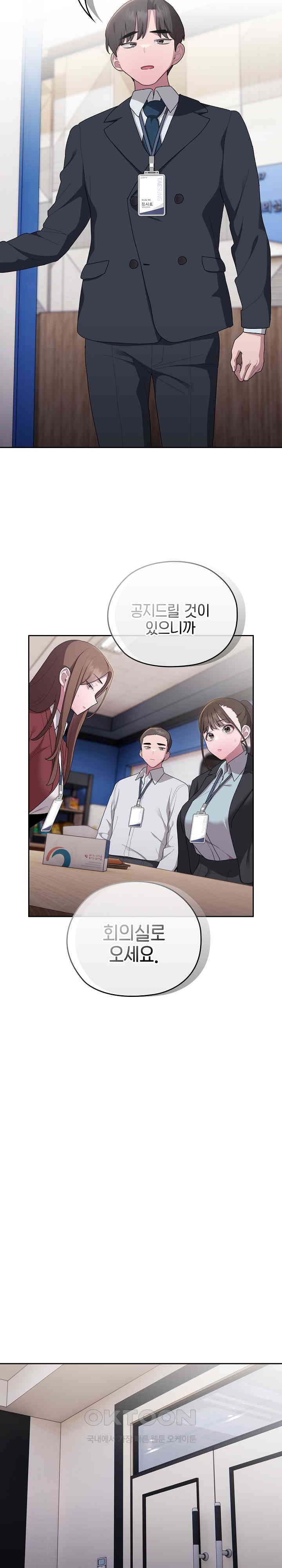 Office Shitbag Alert Raw Chapter 31 Page 5
