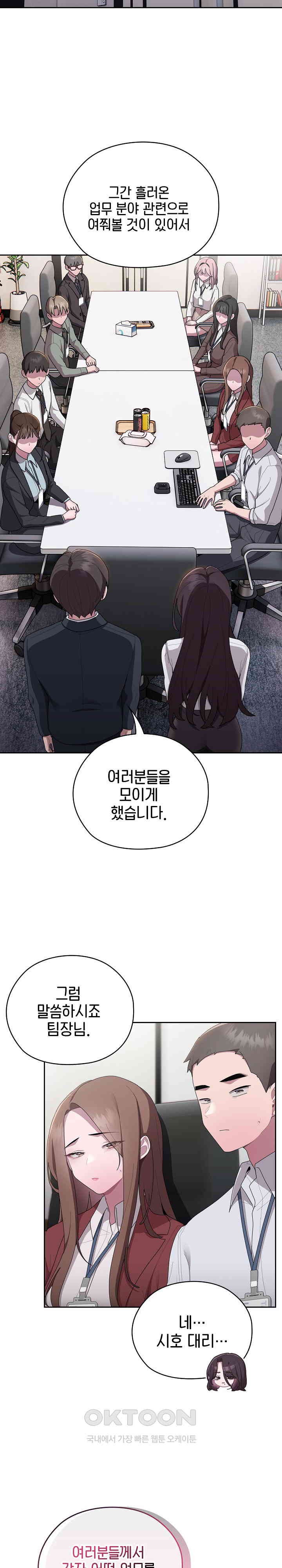 Office Shitbag Alert Raw Chapter 31 Page 6