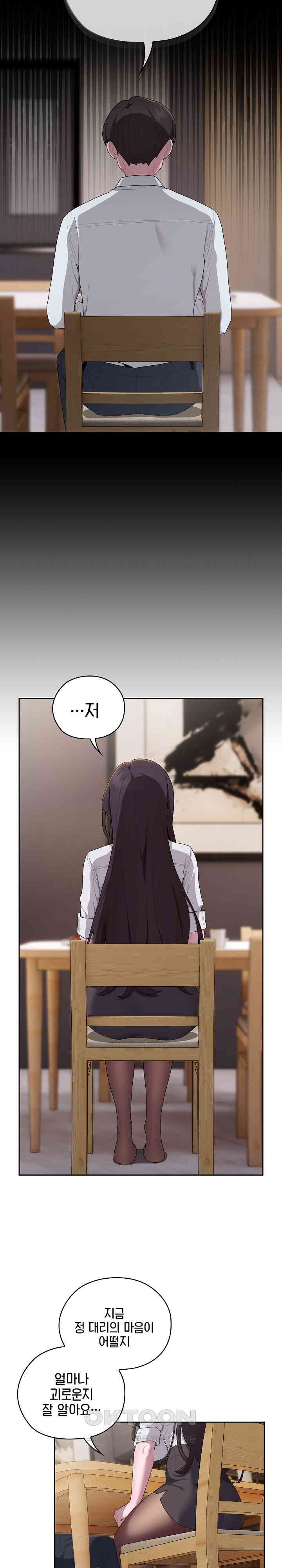 Office Shitbag Alert Raw Chapter 32 Page 15