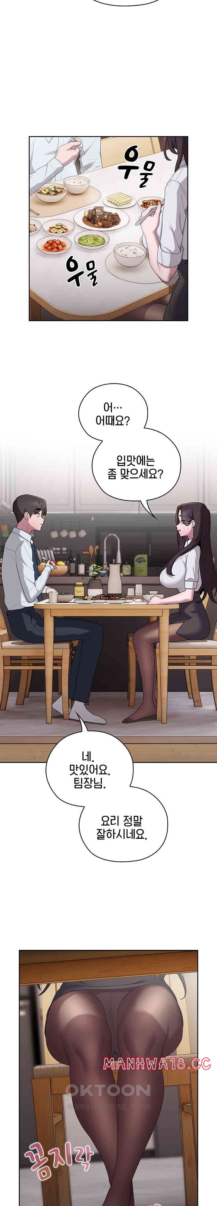 Office Shitbag Alert Raw Chapter 32 Page 8