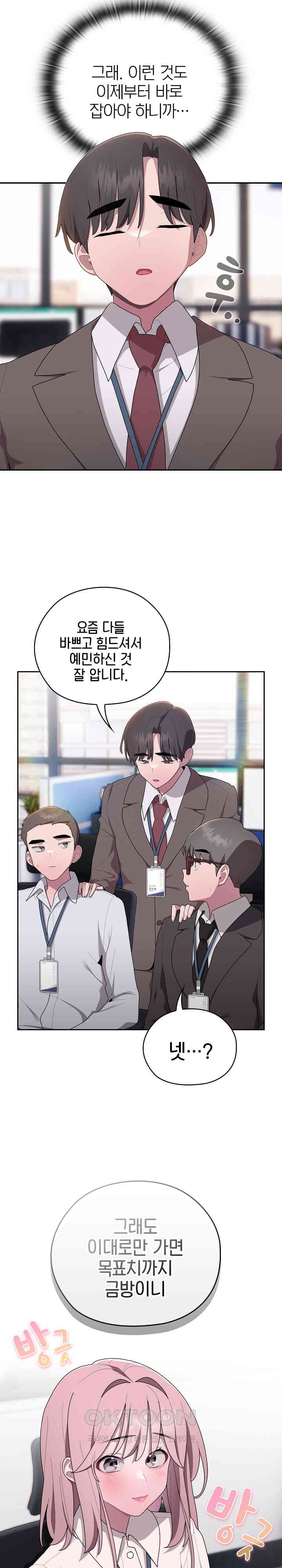 Office Shitbag Alert Raw Chapter 33 Page 16