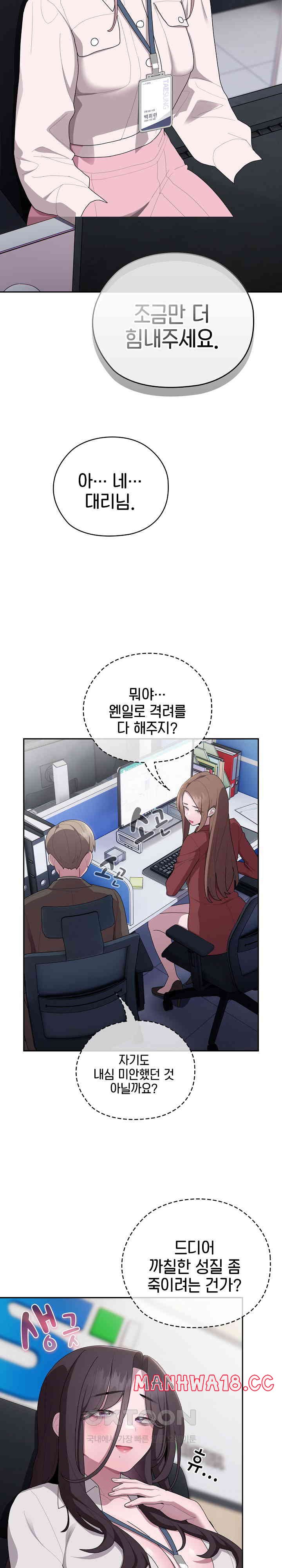 Office Shitbag Alert Raw Chapter 33 Page 17