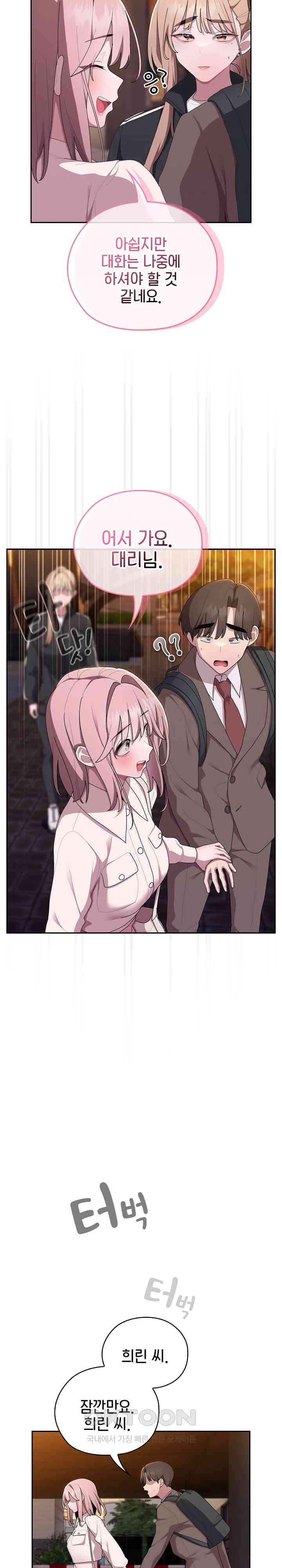 Office Shitbag Alert Raw Chapter 33 Page 24