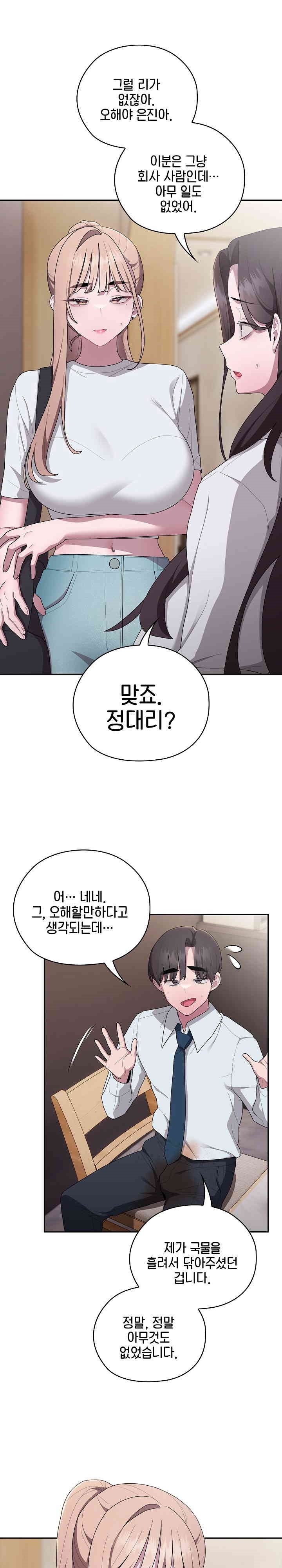 Office Shitbag Alert Raw Chapter 33 Page 3