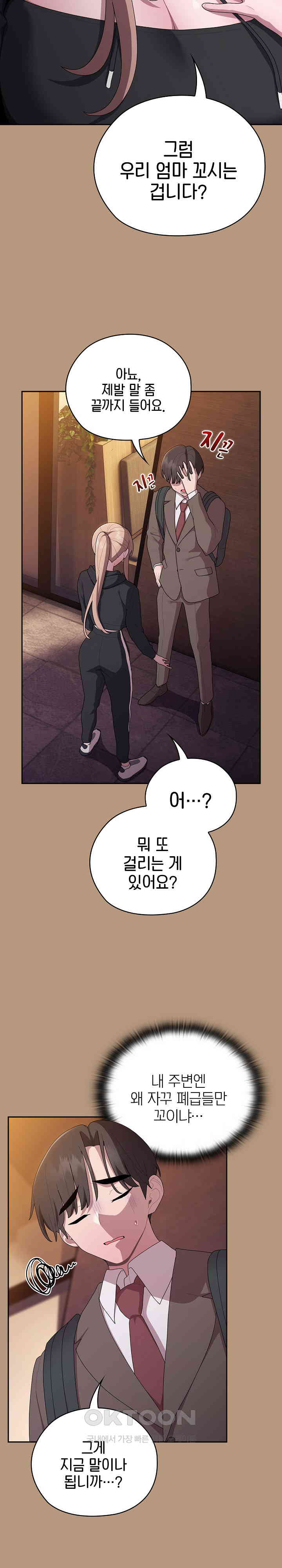 Office Shitbag Alert Raw Chapter 34 Page 23