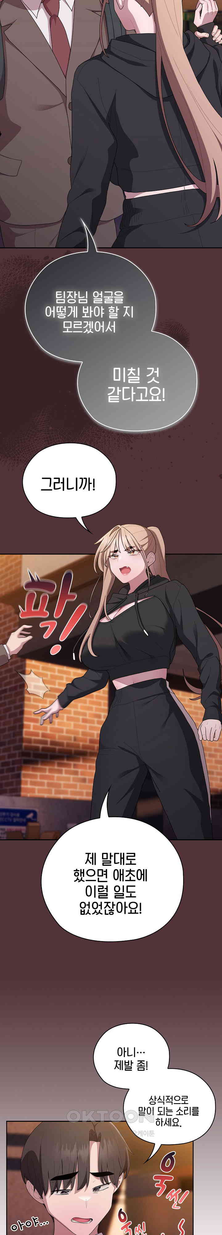Office Shitbag Alert Raw Chapter 35 Page 12