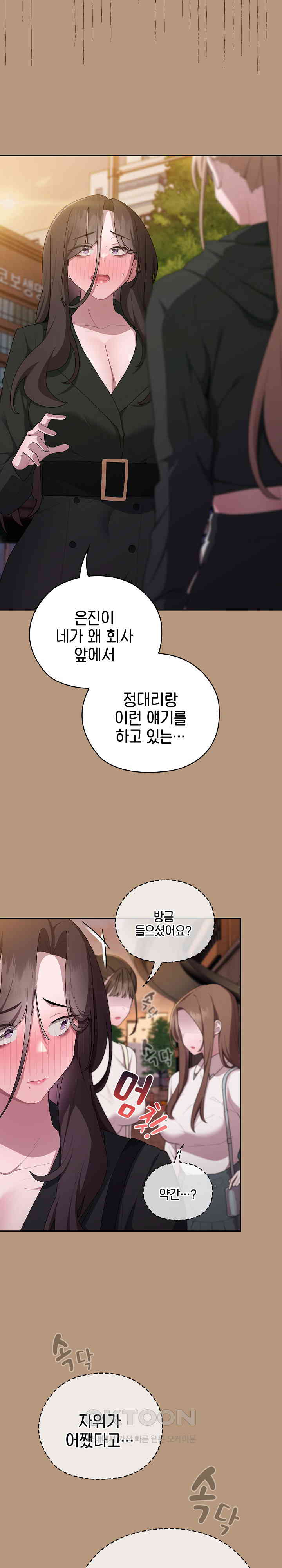 Office Shitbag Alert Raw Chapter 35 Page 3