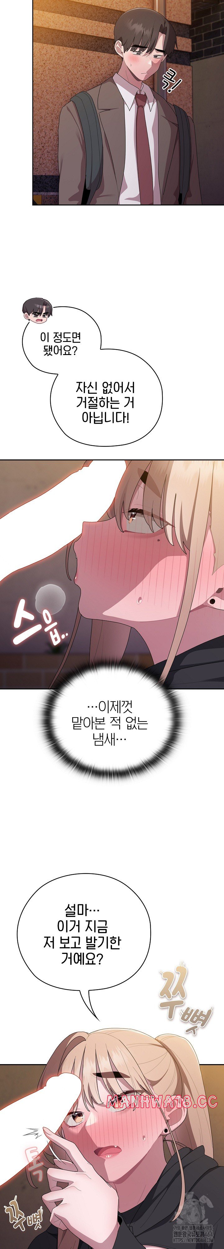 Office Shitbag Alert Raw Chapter 36 Page 2