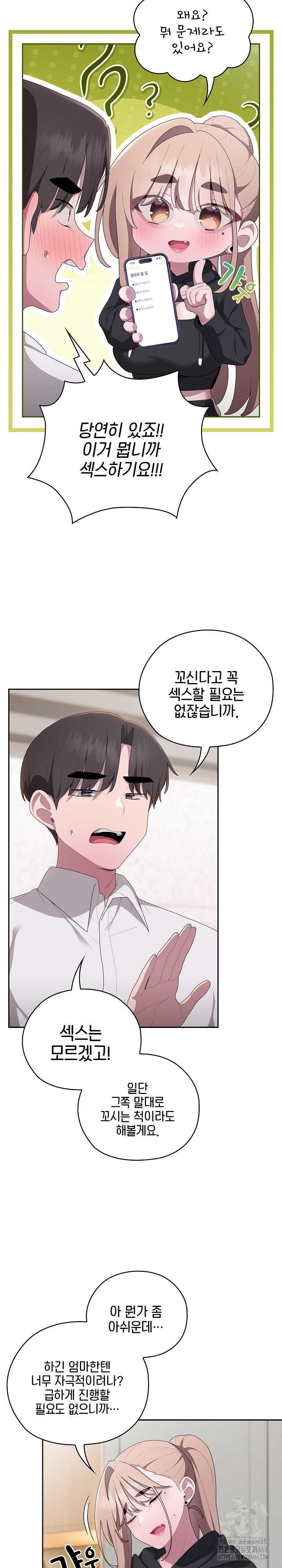 Office Shitbag Alert Raw Chapter 36 Page 26