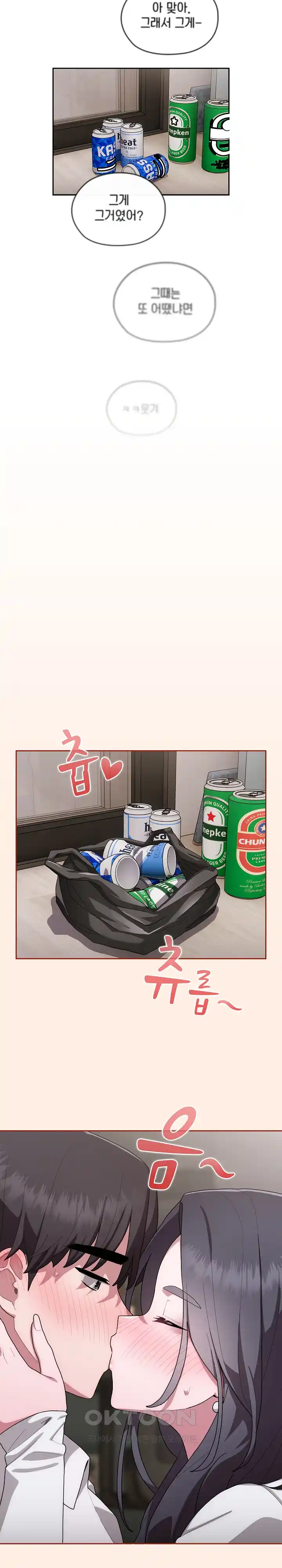 Office Shitbag Alert Raw Chapter 4 Page 12