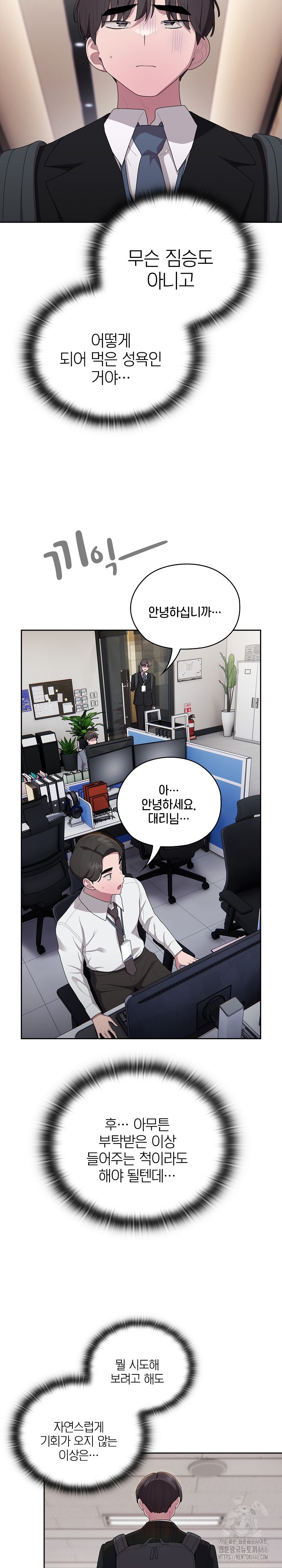 Office Shitbag Alert Raw Chapter 40 Page 15