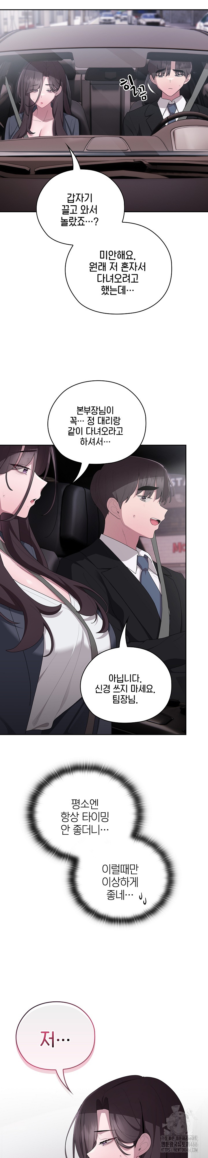 Office Shitbag Alert Raw Chapter 40 Page 18