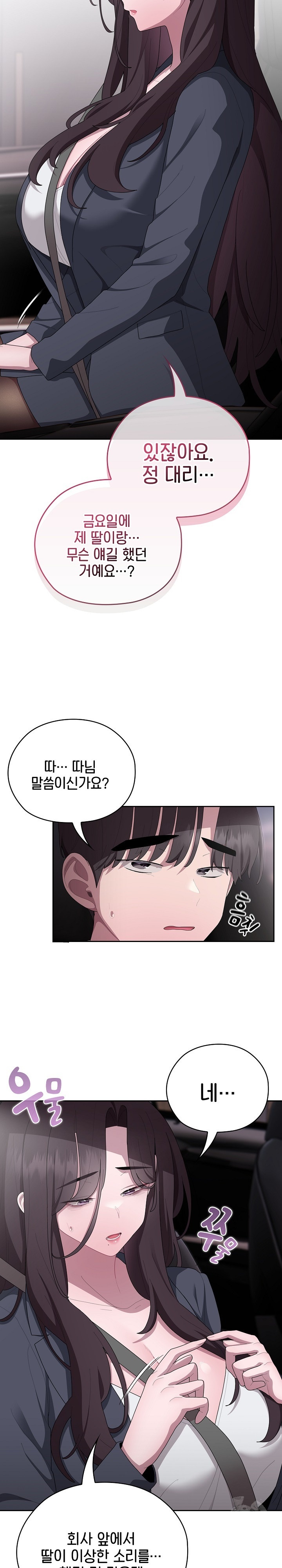 Office Shitbag Alert Raw Chapter 40 Page 19