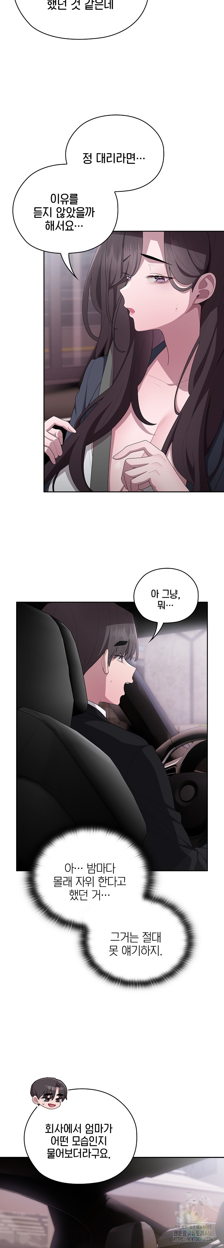 Office Shitbag Alert Raw Chapter 40 Page 20