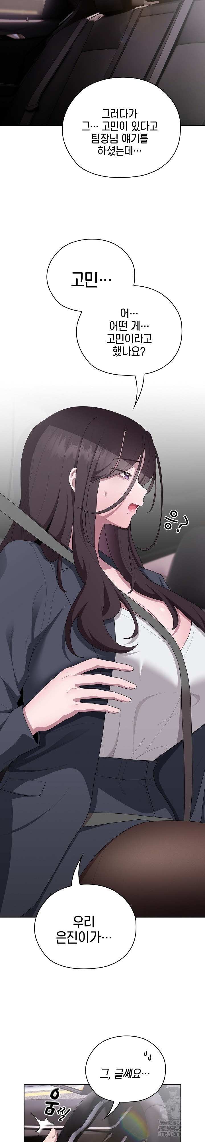 Office Shitbag Alert Raw Chapter 40 Page 21