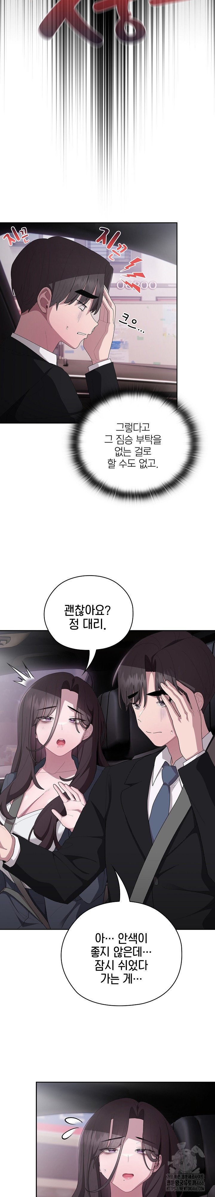 Office Shitbag Alert Raw Chapter 40 Page 26