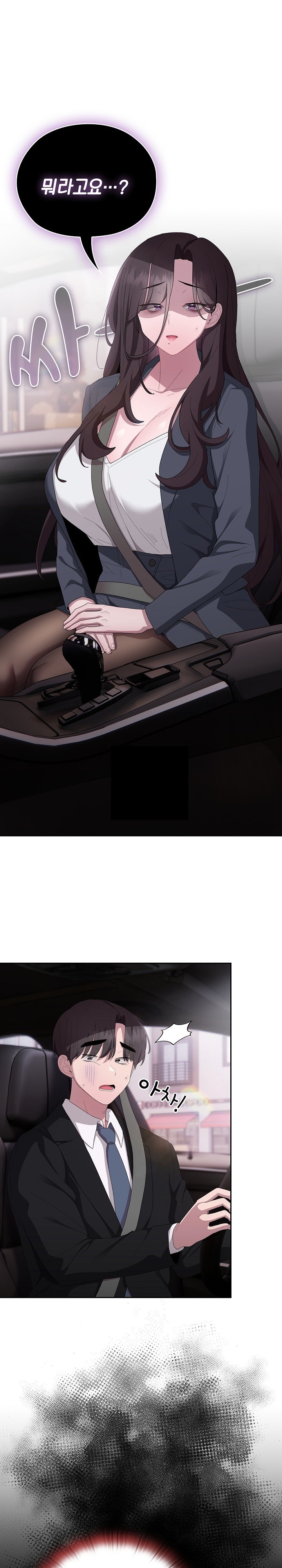 Office Shitbag Alert Raw Chapter 41 Page 1