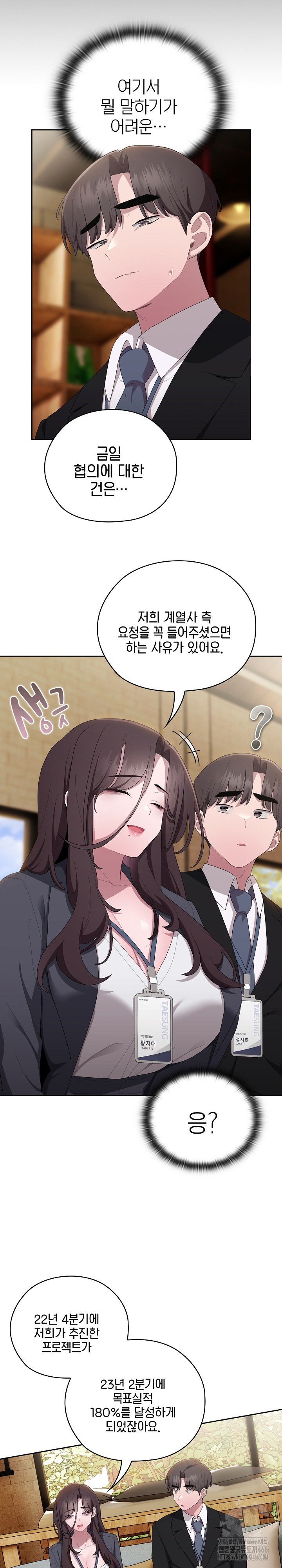 Office Shitbag Alert Raw Chapter 41 Page 11