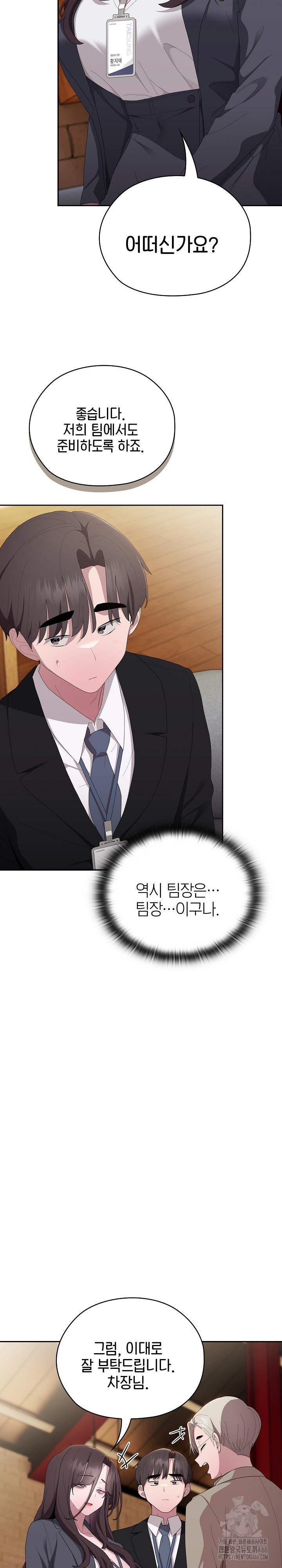 Office Shitbag Alert Raw Chapter 41 Page 13