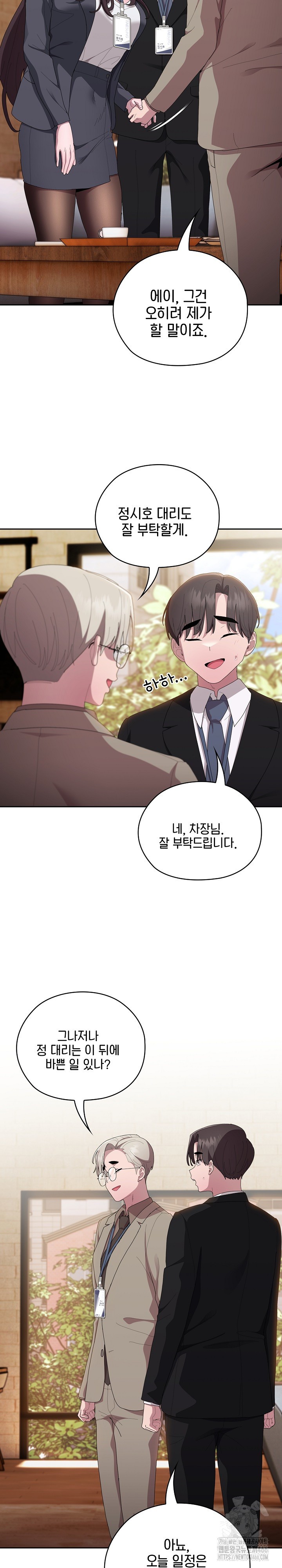 Office Shitbag Alert Raw Chapter 41 Page 14