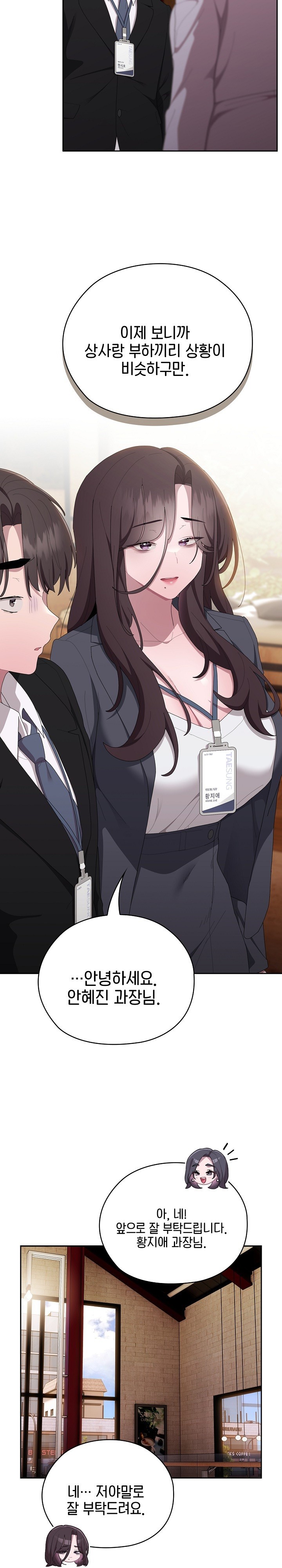 Office Shitbag Alert Raw Chapter 41 Page 20