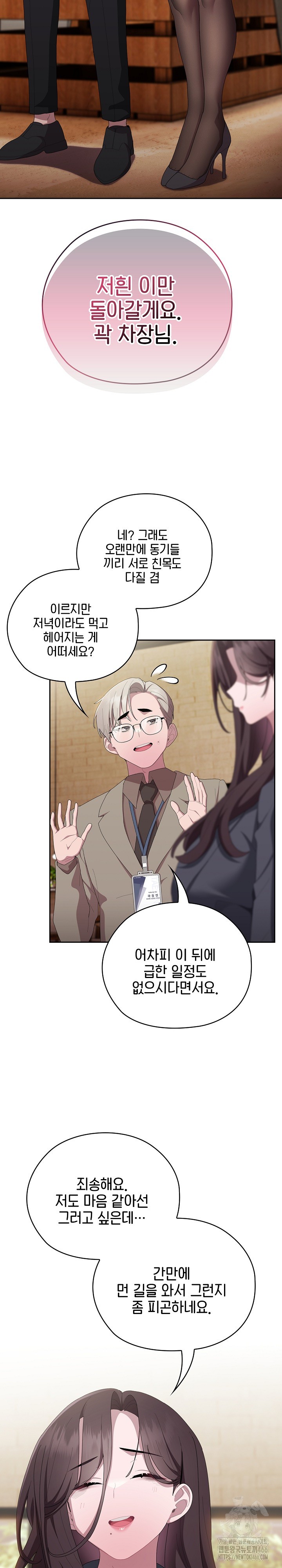 Office Shitbag Alert Raw Chapter 41 Page 23