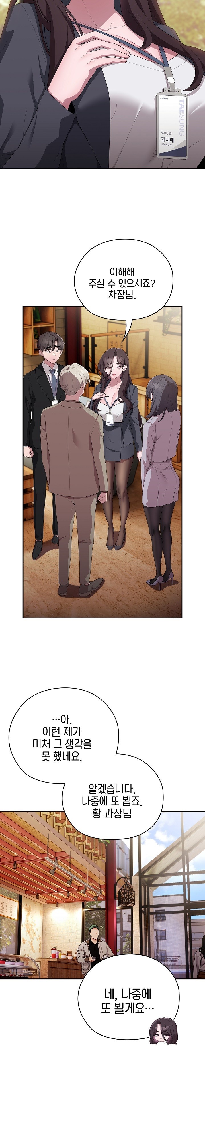 Office Shitbag Alert Raw Chapter 41 Page 24