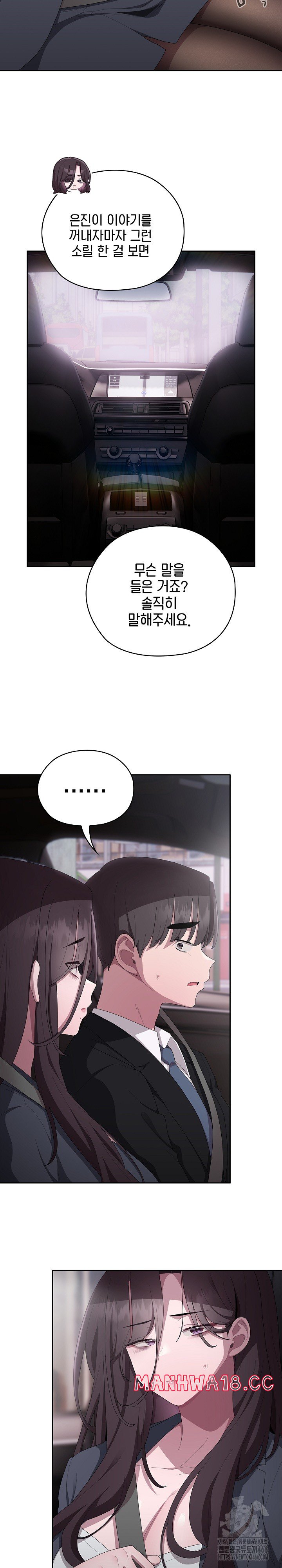 Office Shitbag Alert Raw Chapter 41 Page 4