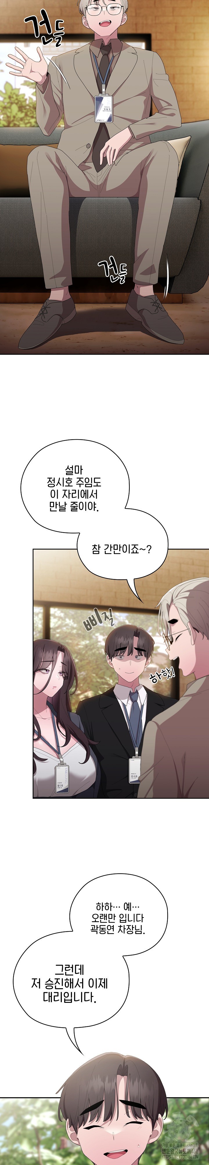 Office Shitbag Alert Raw Chapter 41 Page 8