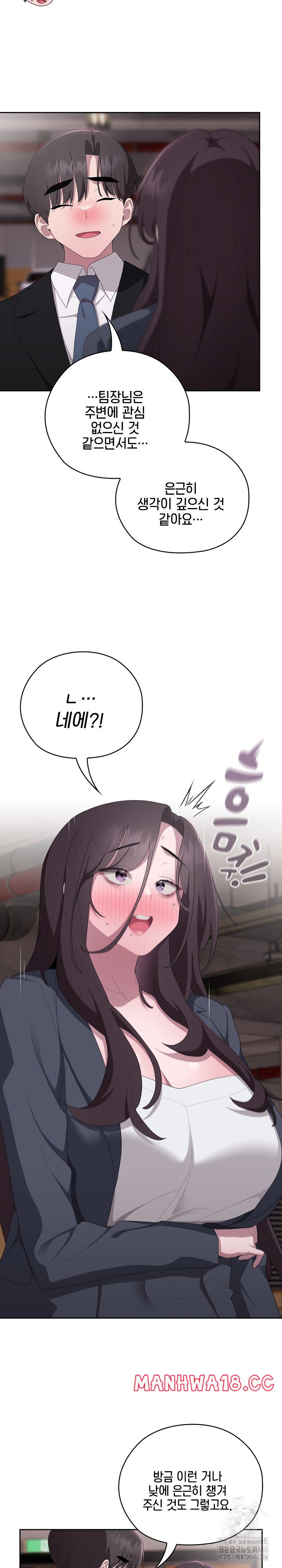 Office Shitbag Alert Raw Chapter 42 Page 10