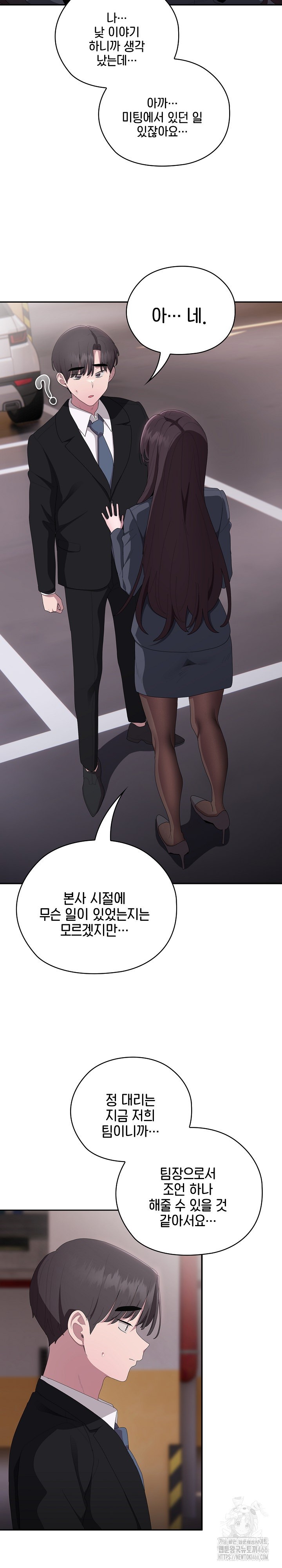 Office Shitbag Alert Raw Chapter 42 Page 12