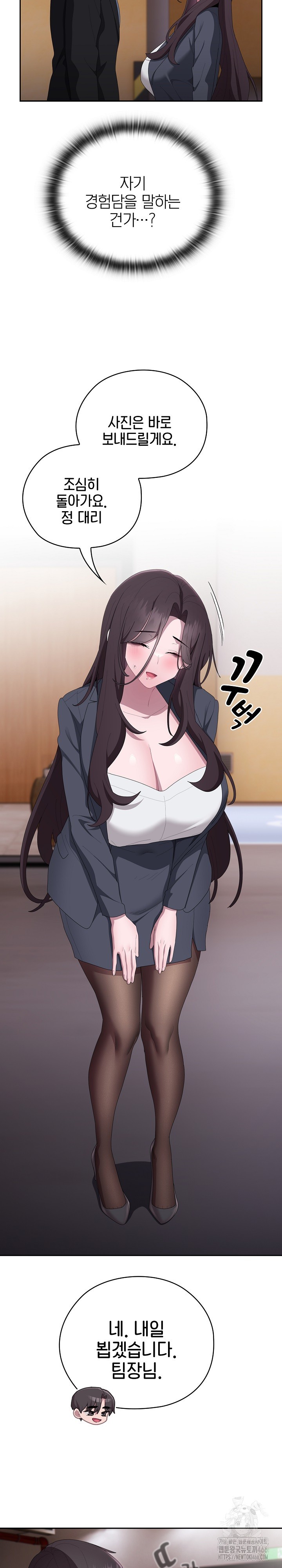 Office Shitbag Alert Raw Chapter 42 Page 14