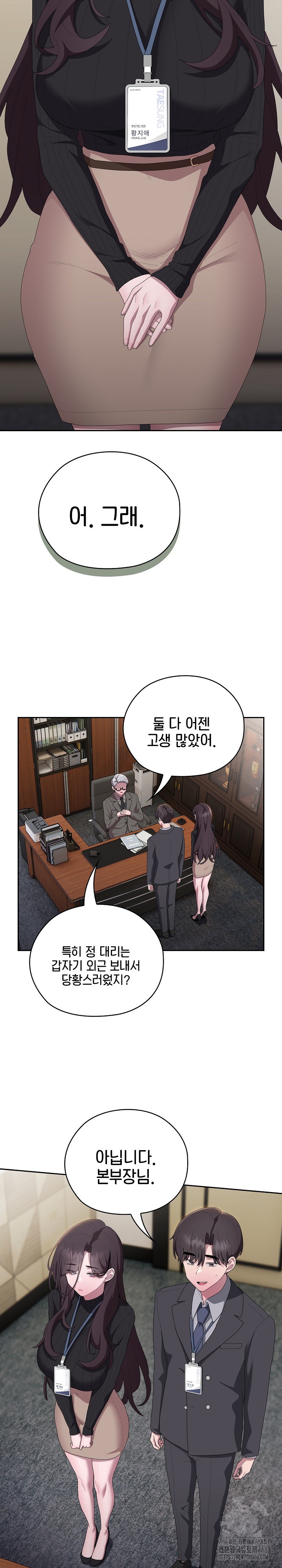 Office Shitbag Alert Raw Chapter 42 Page 17
