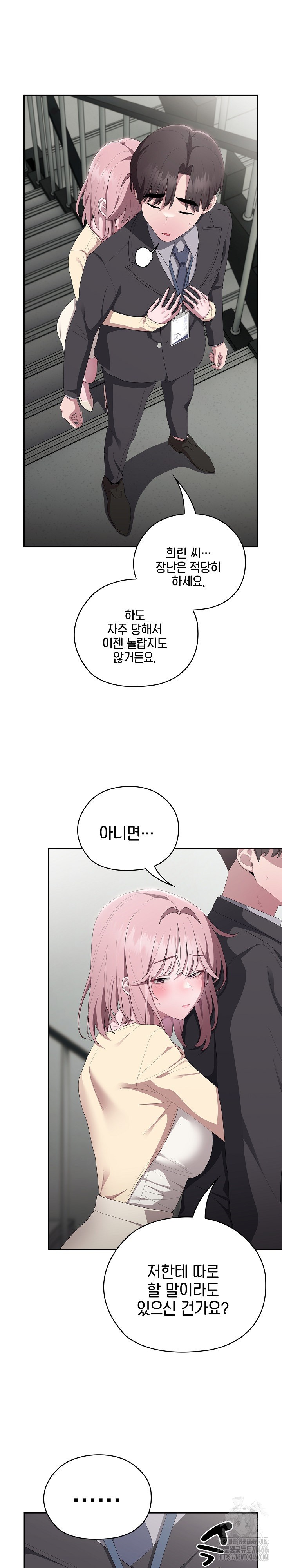 Office Shitbag Alert Raw Chapter 42 Page 26