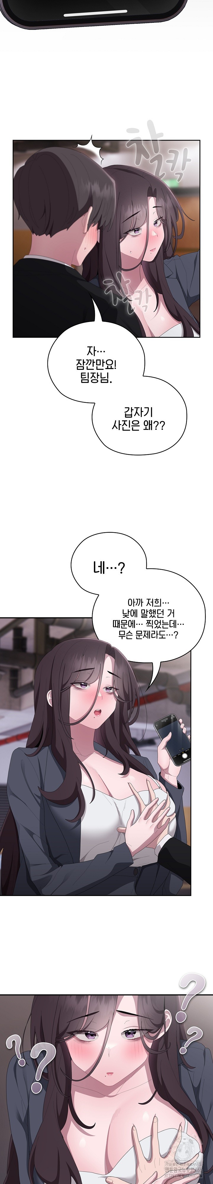 Office Shitbag Alert Raw Chapter 42 Page 3
