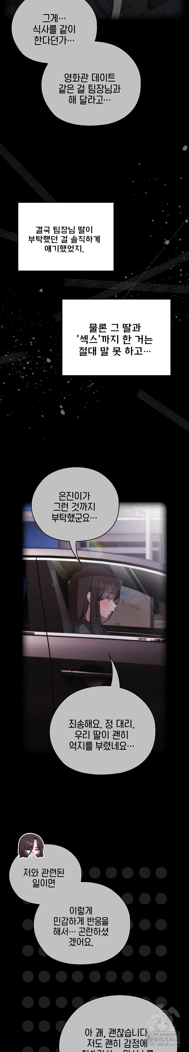 Office Shitbag Alert Raw Chapter 42 Page 6