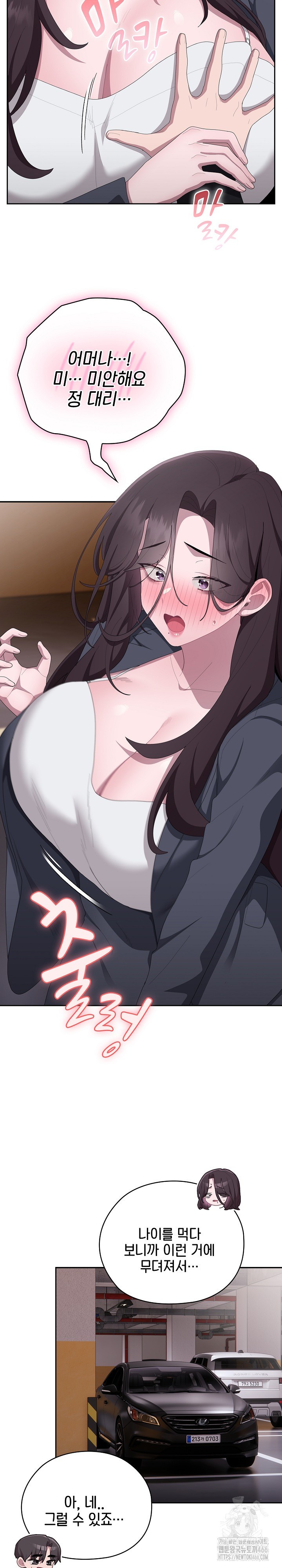 Office Shitbag Alert Raw Chapter 42 Page 9