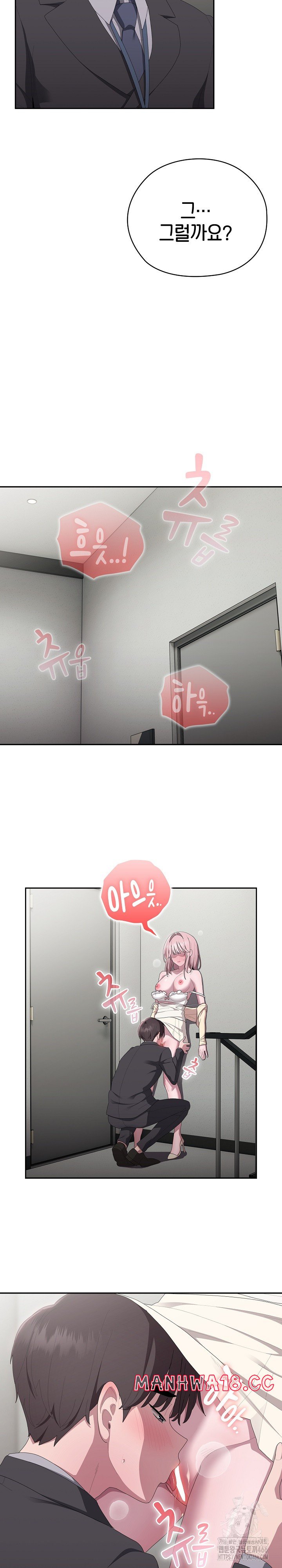Office Shitbag Alert Raw Chapter 43 Page 14