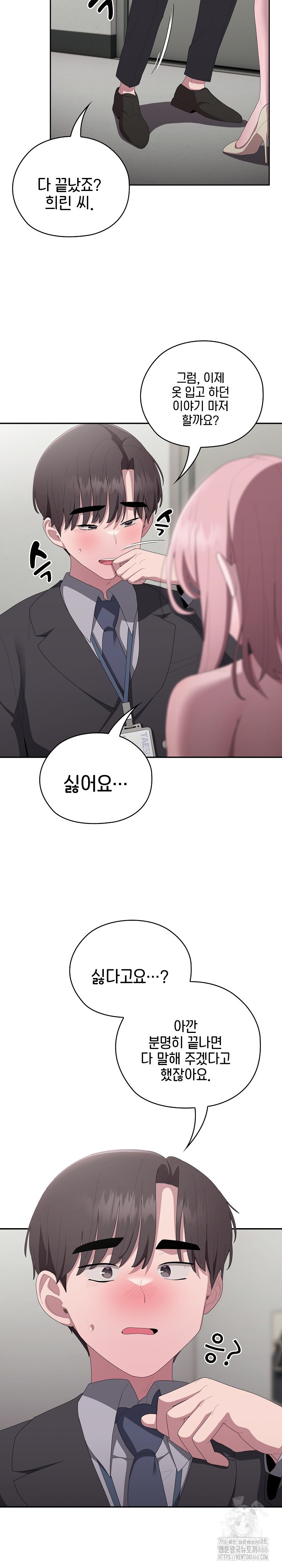 Office Shitbag Alert Raw Chapter 43 Page 18